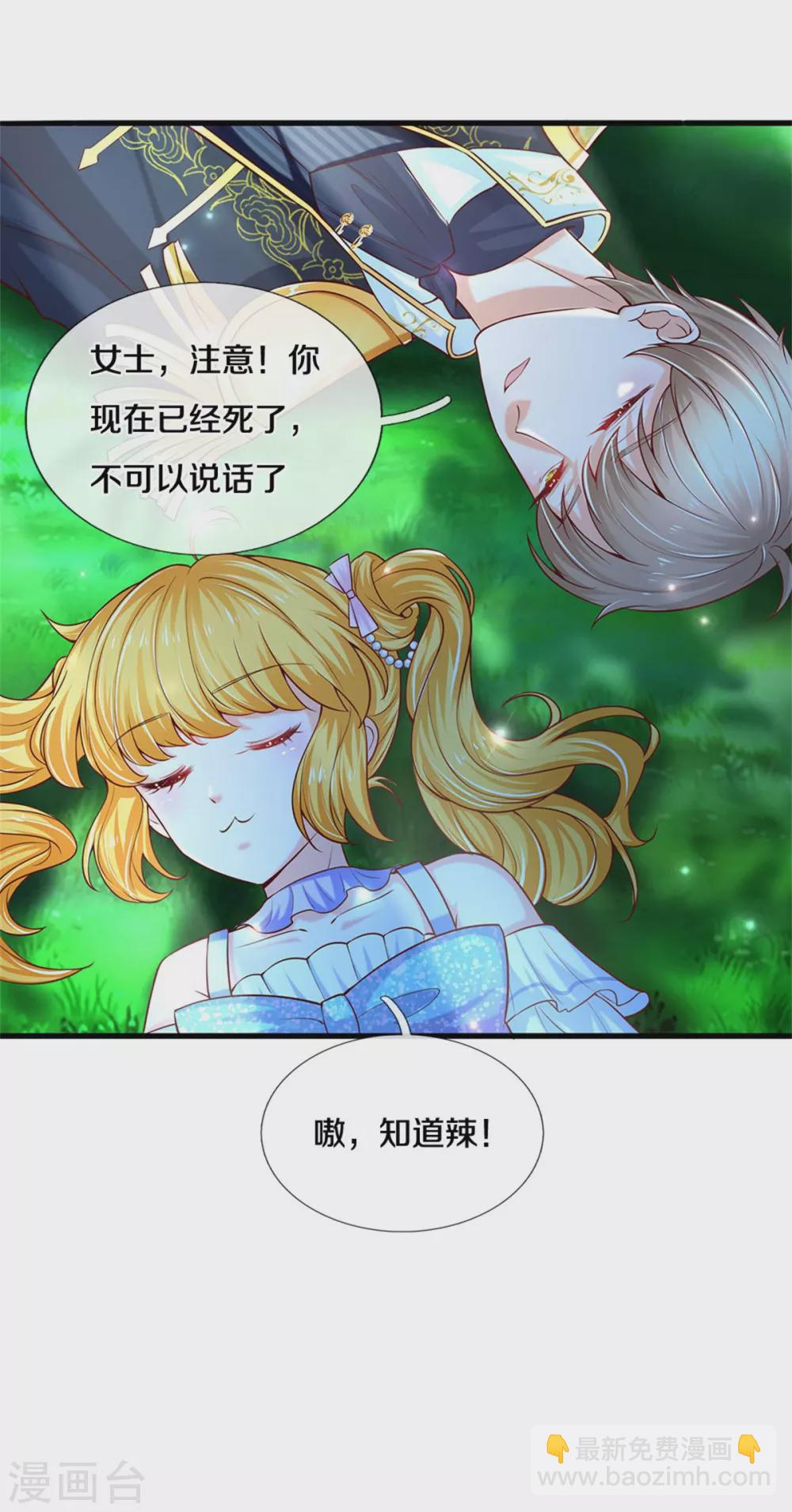 某天成爲王的女兒 - 第257話 一家人整整齊齊 - 2