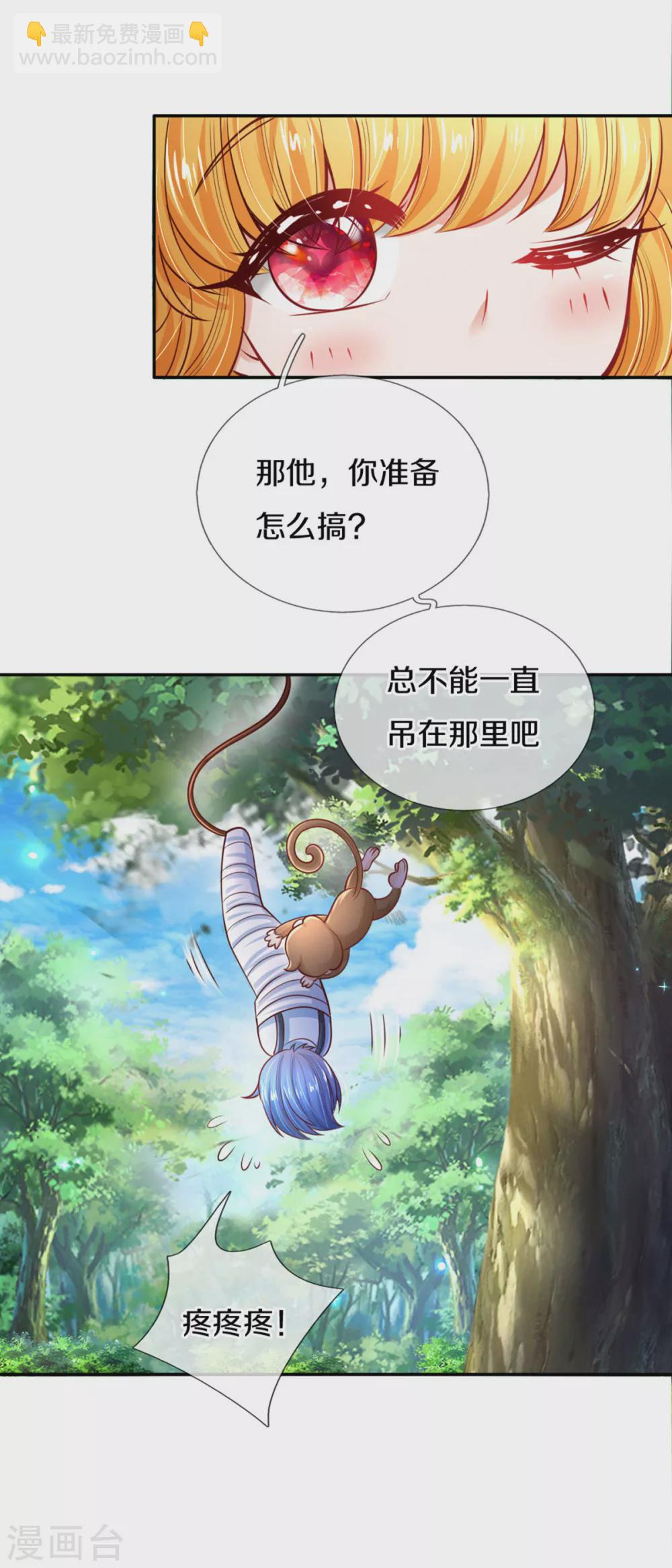 某天成爲王的女兒 - 第257話 一家人整整齊齊 - 4