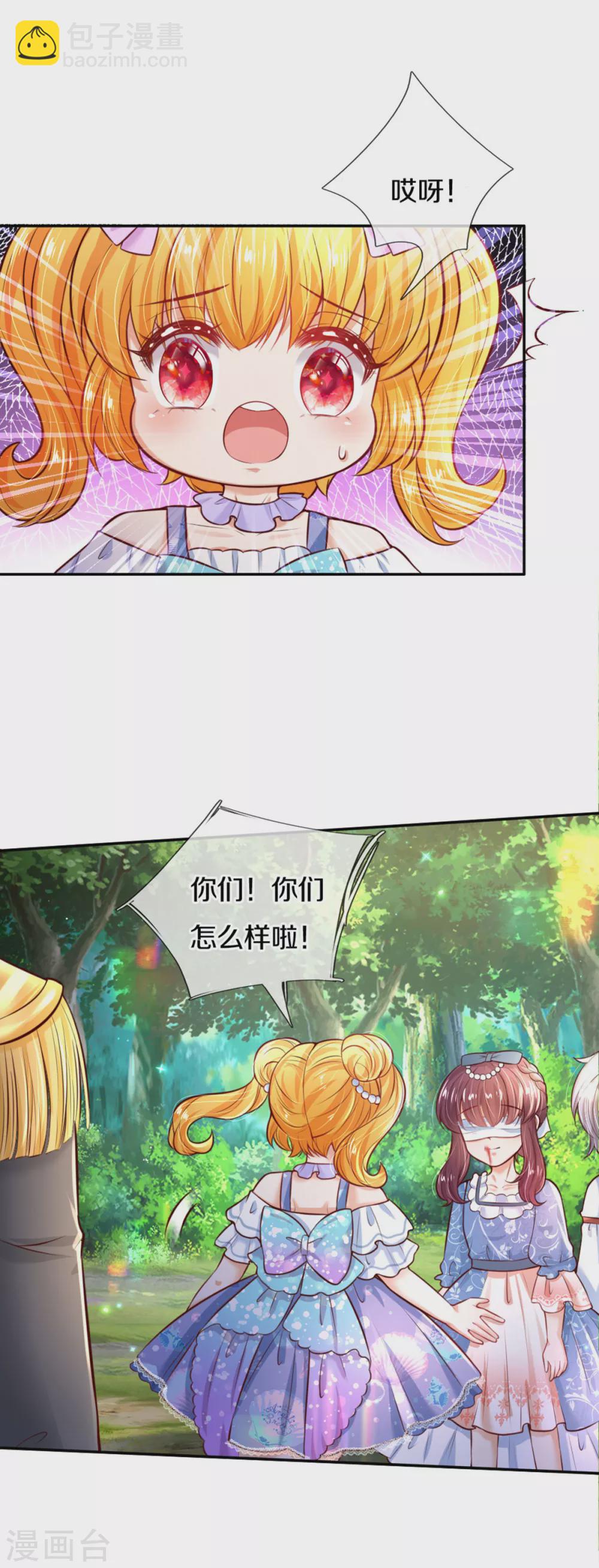 某天成爲王的女兒 - 第261話 塑料友誼 - 4