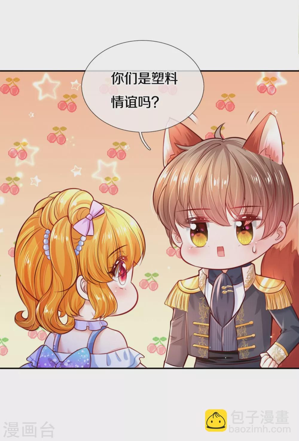 某天成爲王的女兒 - 第263話 嗚哇哇嚶嚶嚶哭 - 6