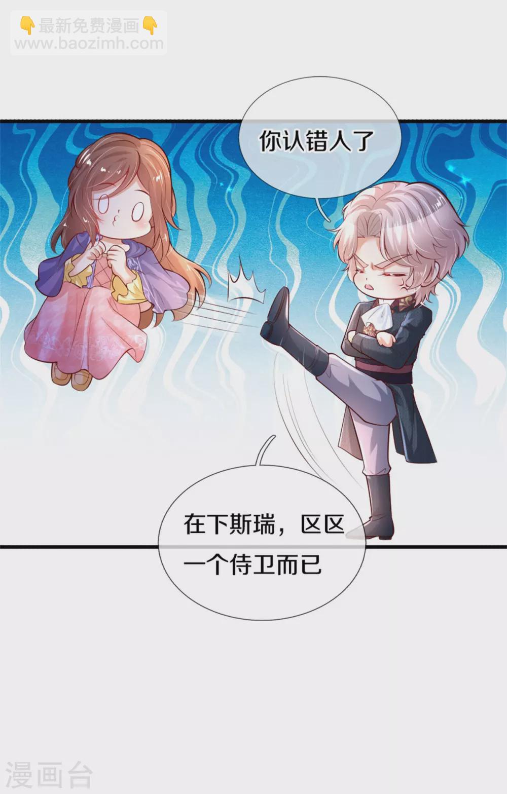 某天成爲王的女兒 - 第271話 她是…一個女人 - 3