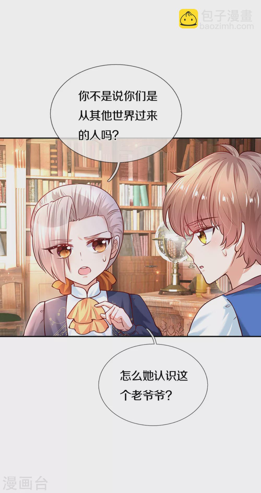 某天成爲王的女兒 - 第285話 說起來你可能不信 - 5