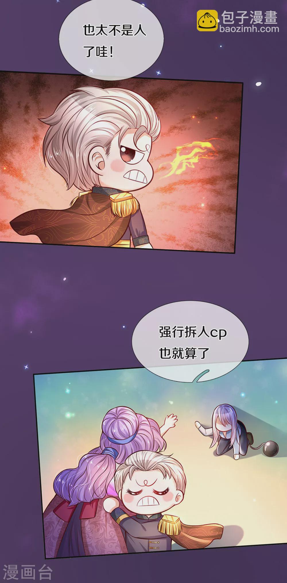 某天成为王的女儿 - 第287话 我不要再看了！ - 6