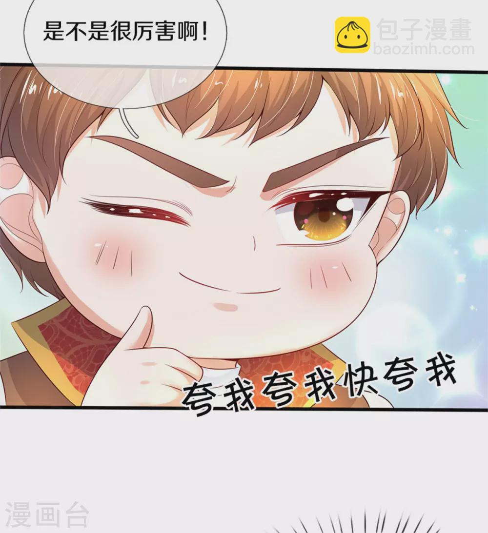 某天成爲王的女兒 - 第289話 你會長高高噠！ - 2