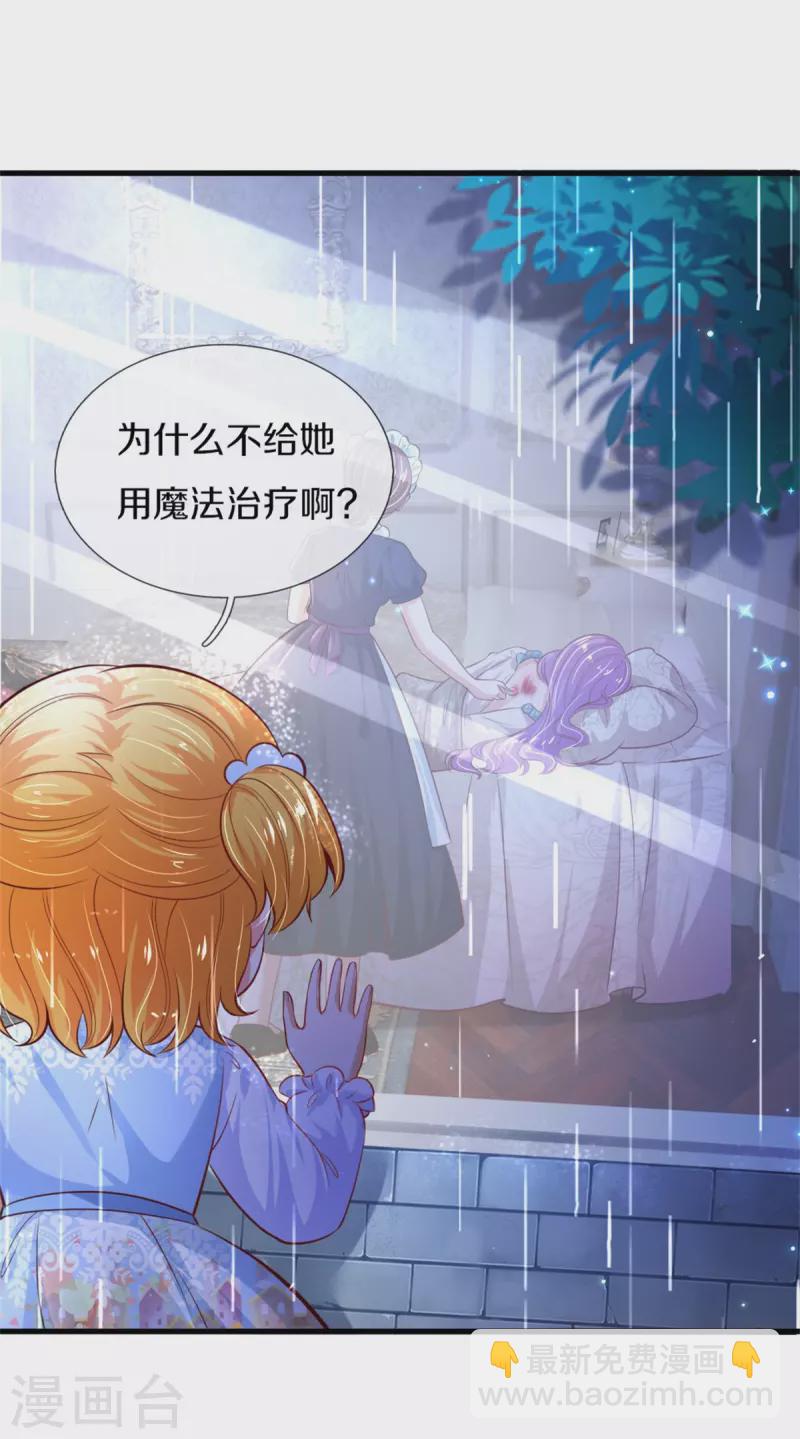 某天成爲王的女兒 - 第299話 她，吸魔法？！ - 6