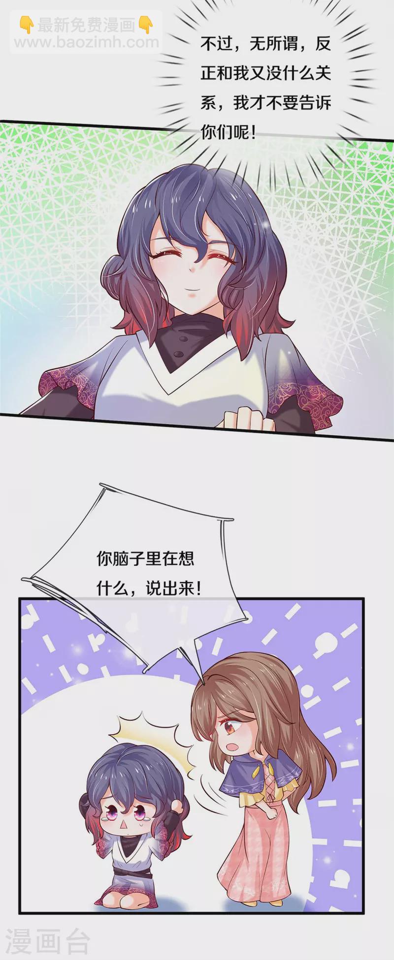 某天成爲王的女兒 - 第303話 我打打打 - 6