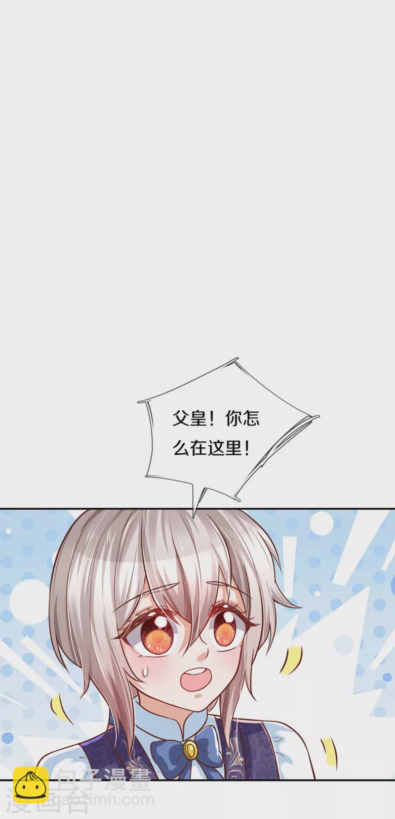 某天成爲王的女兒 - 第305話 快去救救他們！ - 1