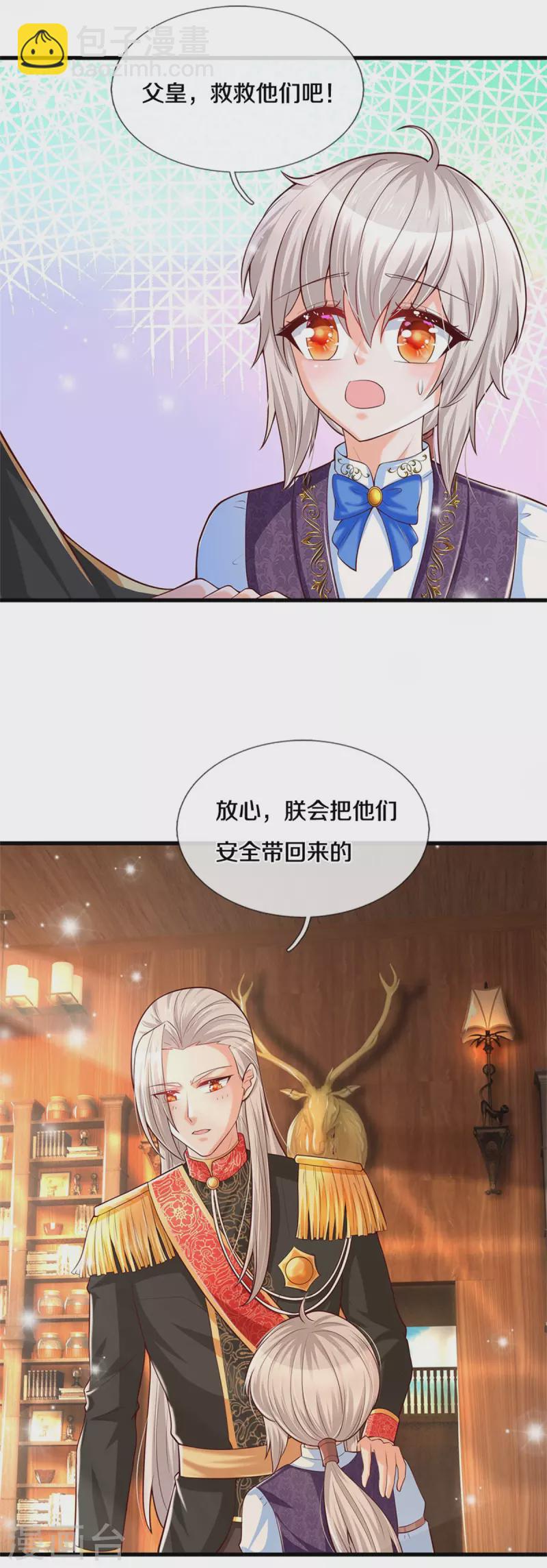 某天成爲王的女兒 - 第305話 快去救救他們！ - 1