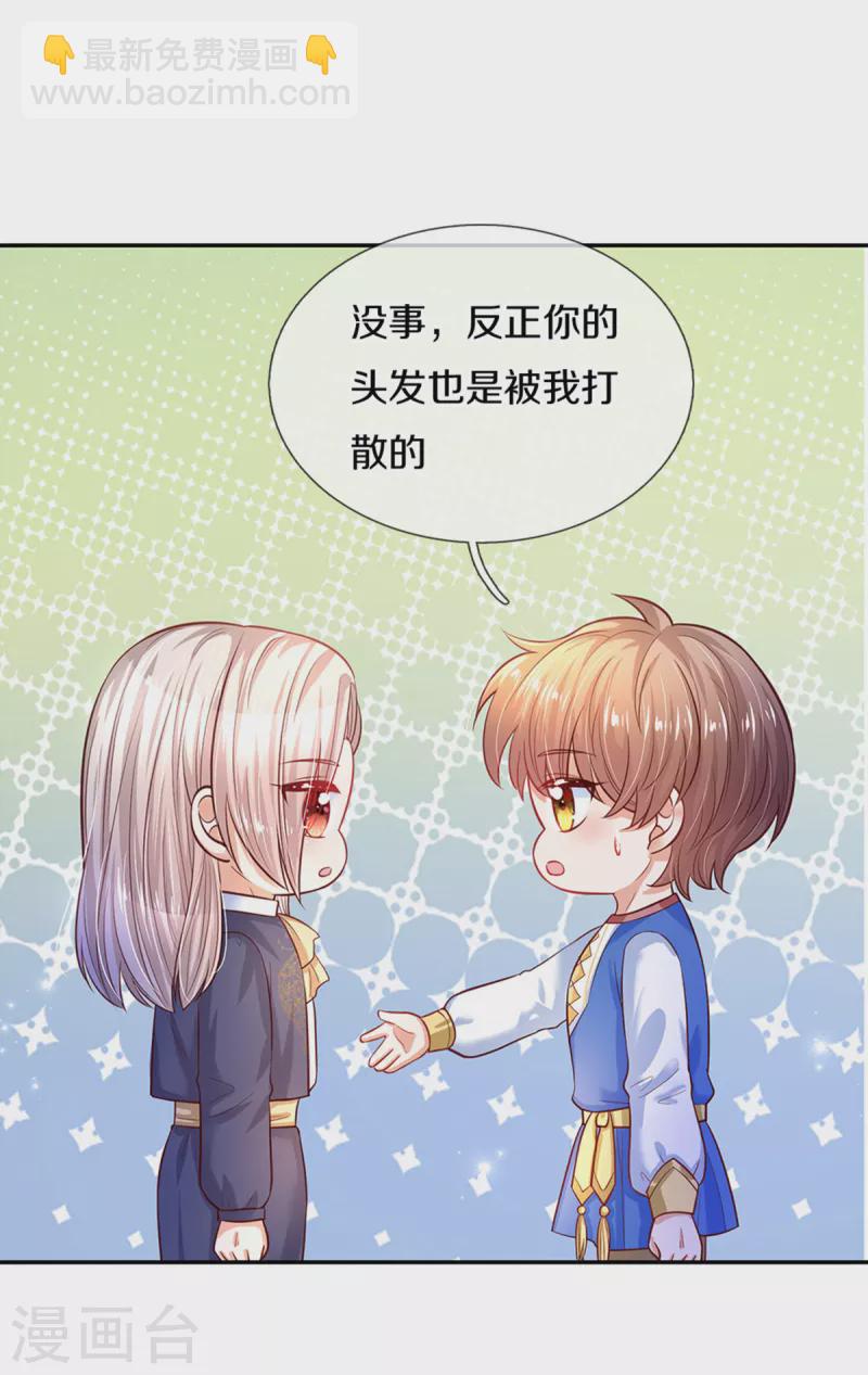 某天成爲王的女兒 - 第311話 冥思給烈獄兒扎頭 - 4