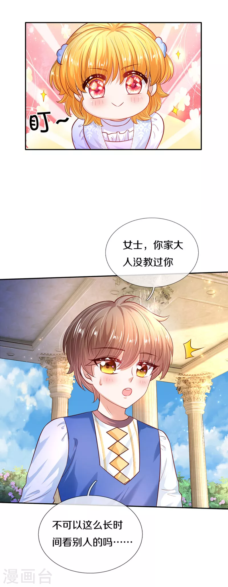 某天成爲王的女兒 - 第313話 怎麼得罪她了 - 5