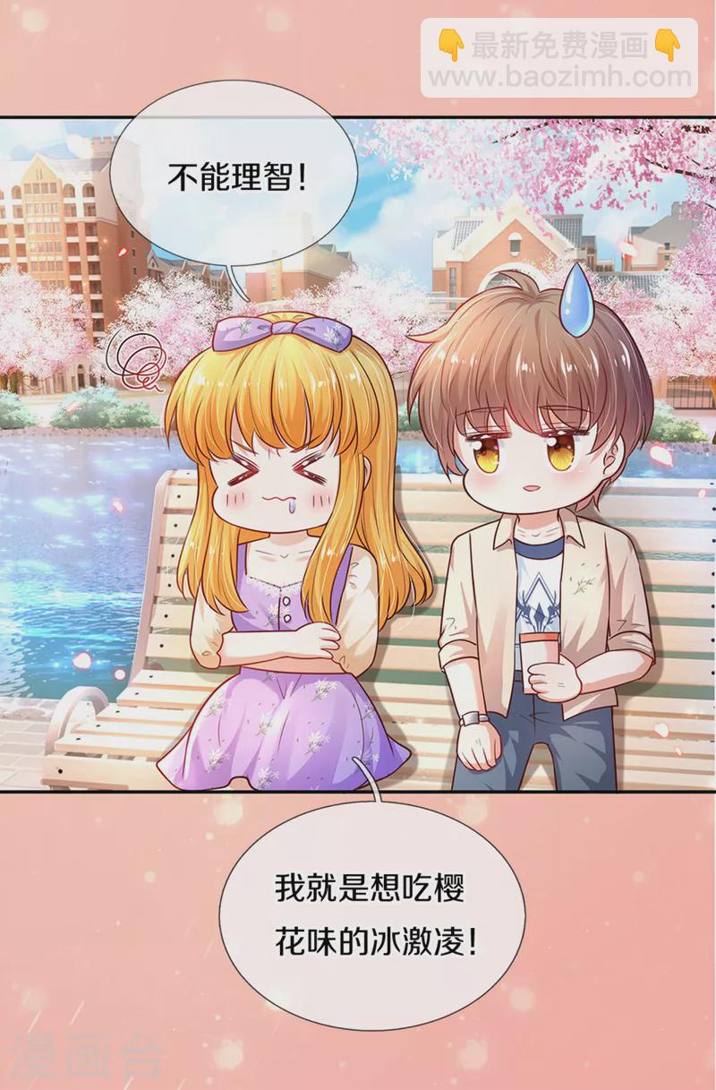 某天成爲王的女兒 - 第313話 怎麼得罪她了 - 5