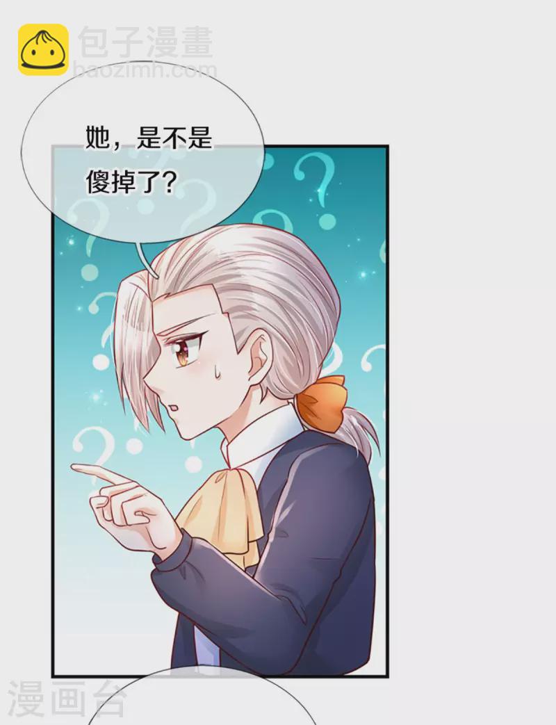 某天成爲王的女兒 - 第315話 時光太美好 - 6