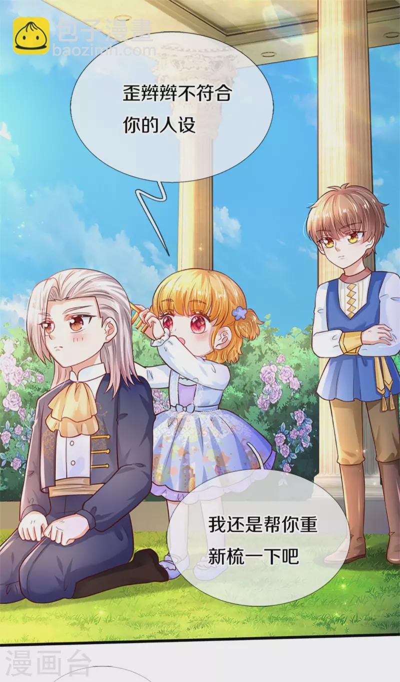 某天成爲王的女兒 - 第315話 時光太美好 - 4