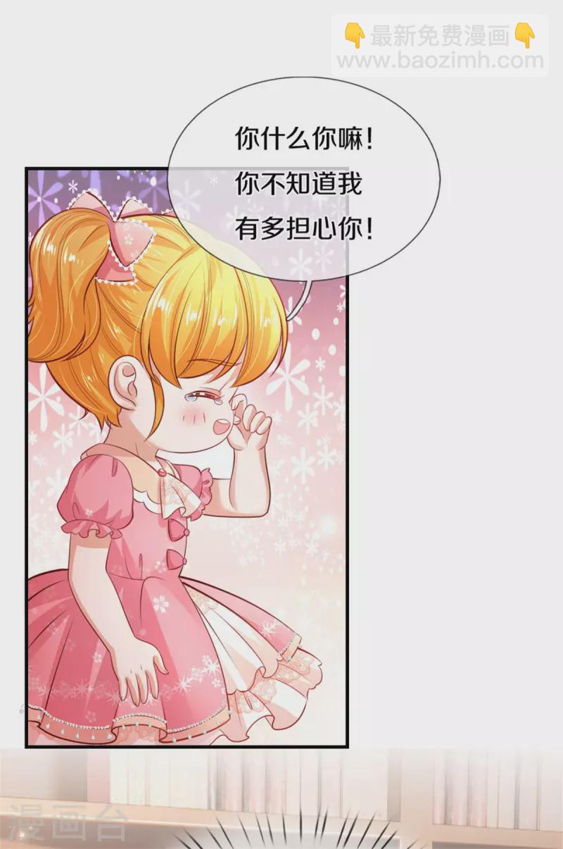 某天成为王的女儿 - 第323话 就是担心你呀 - 6