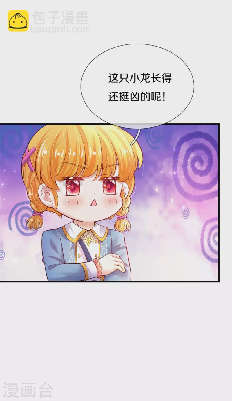 某天成爲王的女兒 - 第329話 幼崽瑾真可愛 - 6