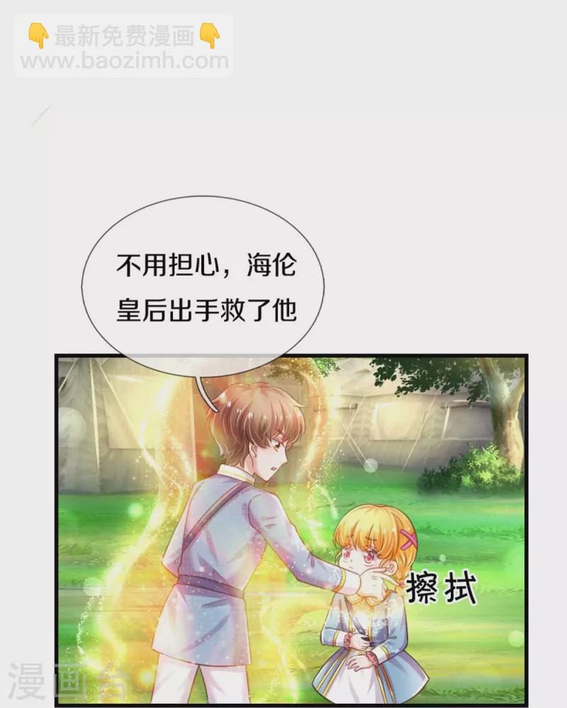 某天成爲王的女兒 - 第337話 到底是怎麼回事 - 4