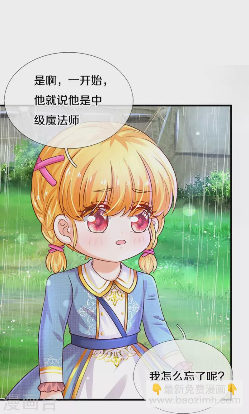 某天成爲王的女兒 - 第337話 到底是怎麼回事 - 5