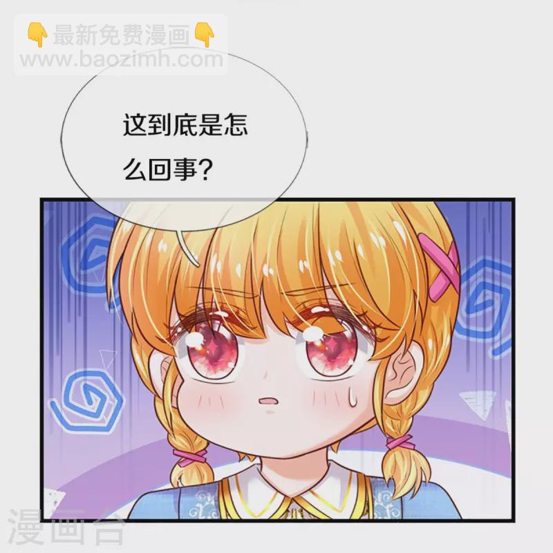 某天成为王的女儿 - 第337话 到底是怎么回事 - 1