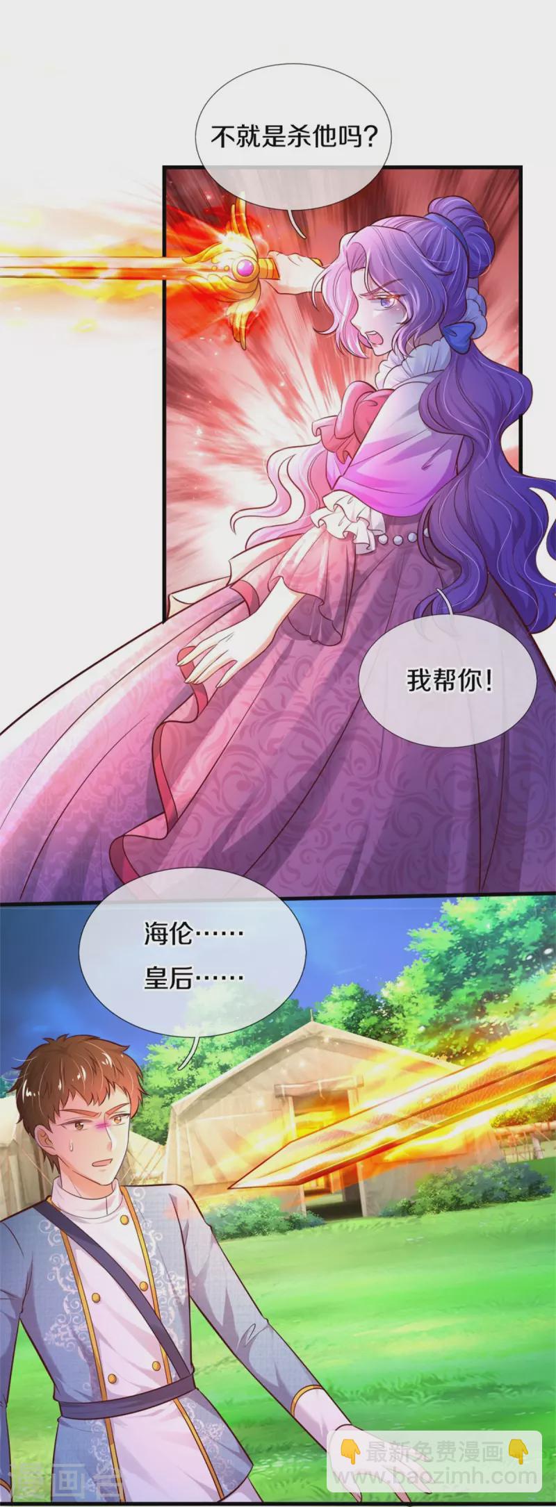 某天成爲王的女兒 - 第341話 你愛殺誰殺誰 - 2