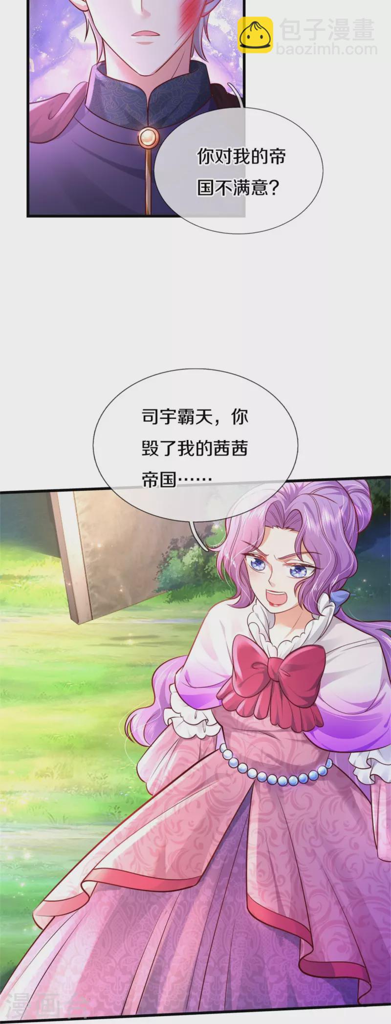 某天成爲王的女兒 - 第341話 你愛殺誰殺誰 - 6