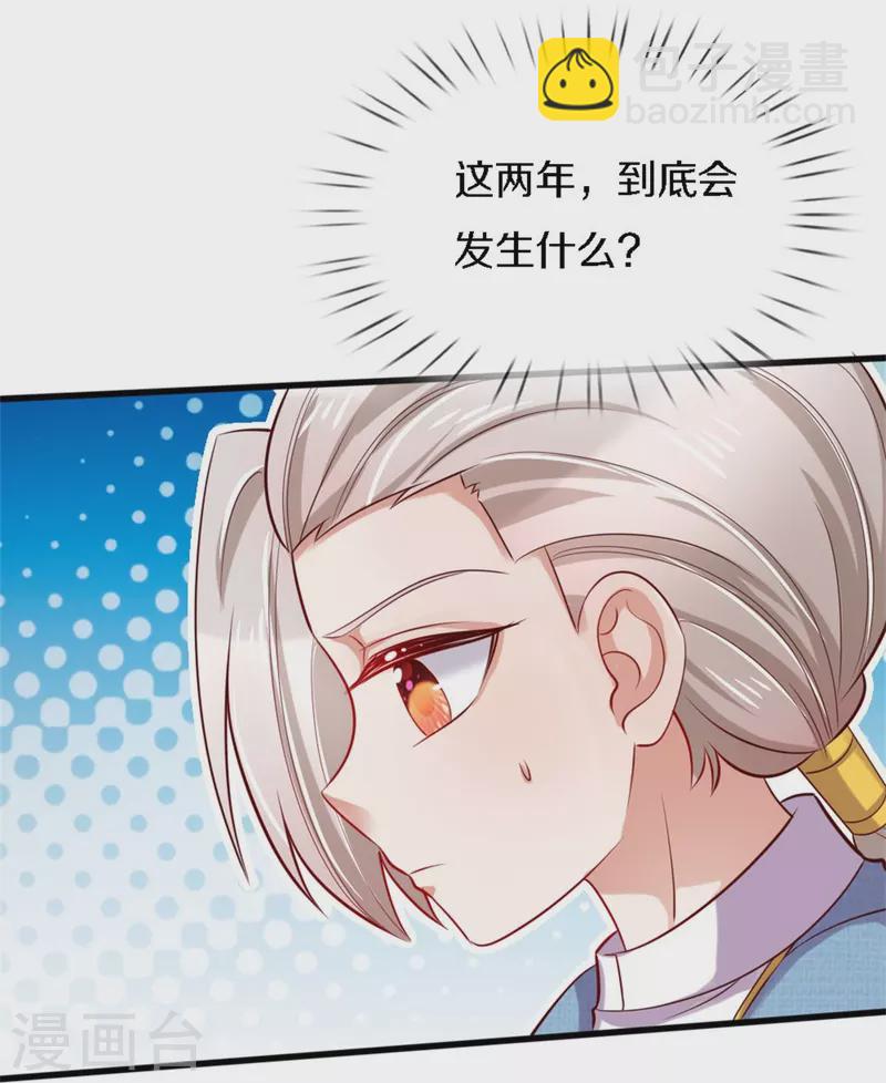 某天成爲王的女兒 - 第343話 決定了！生個女鵝！ - 2