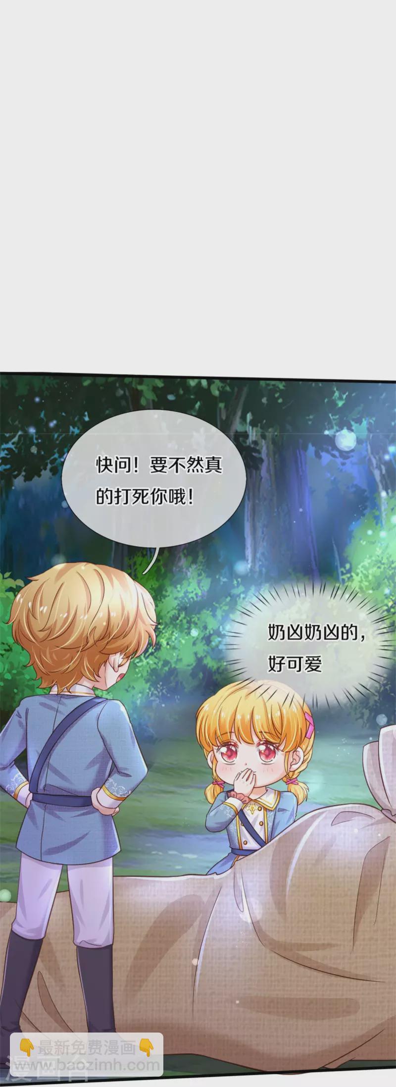 某天成爲王的女兒 - 第351話 小拳拳打打！ - 1