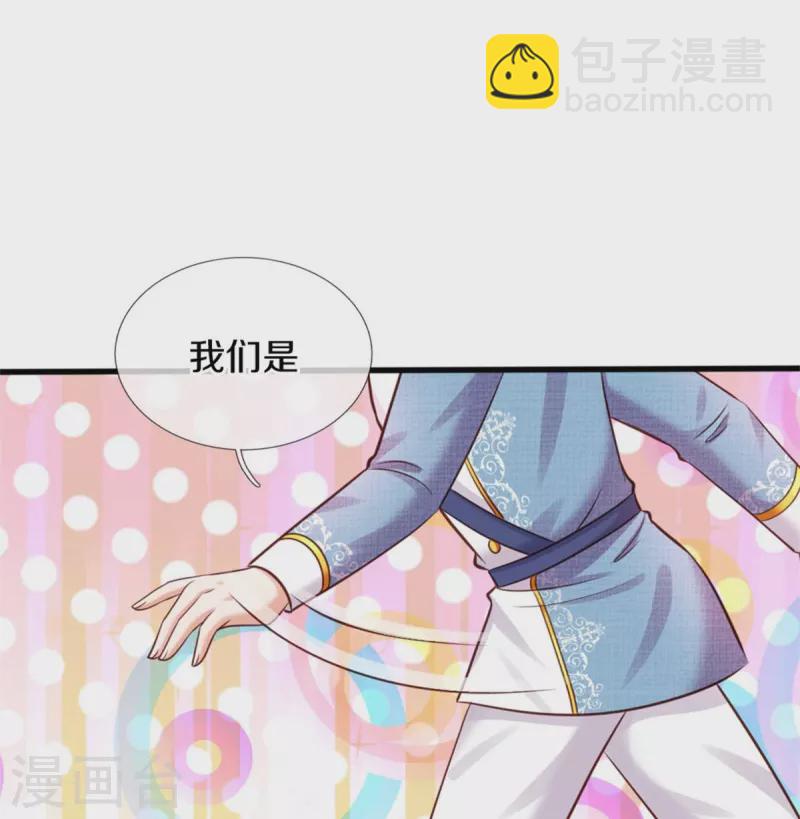 某天成为王的女儿 - 第351话 小拳拳打打！ - 4