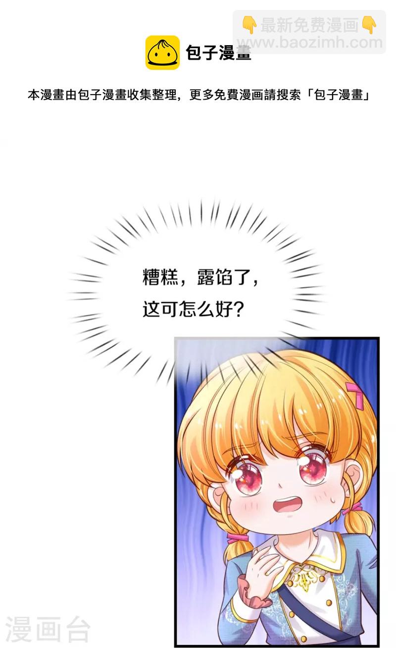 某天成爲王的女兒 - 第351話 小拳拳打打！ - 5