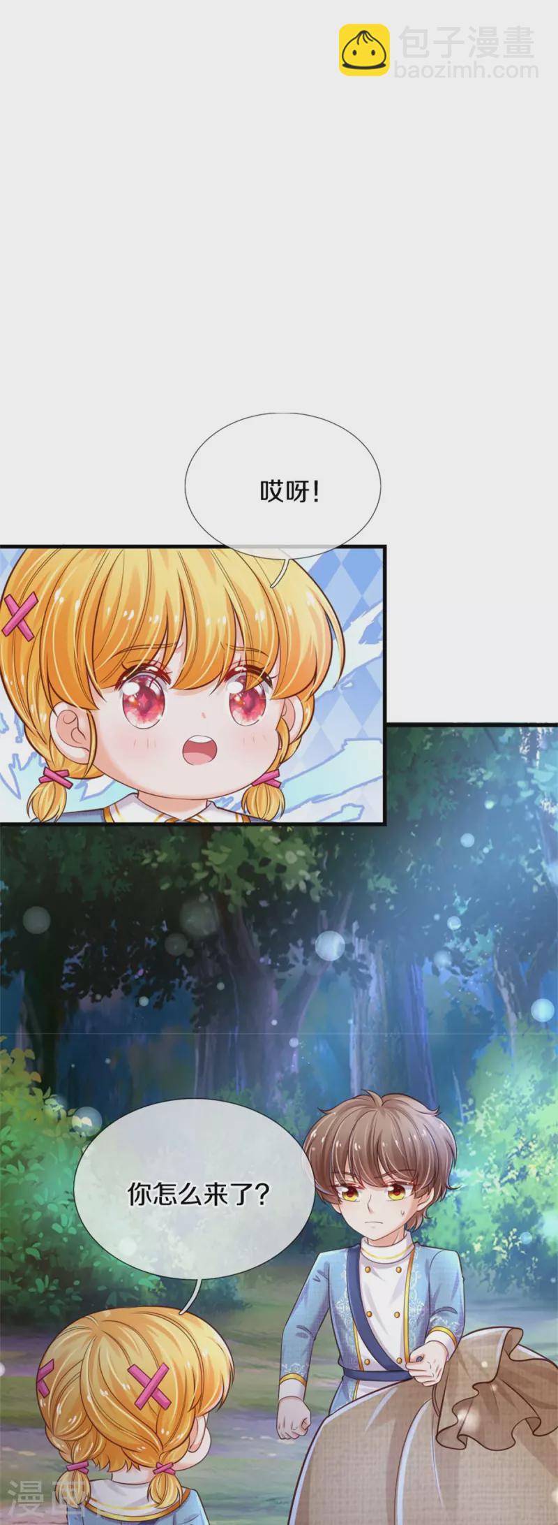 某天成爲王的女兒 - 第351話 小拳拳打打！ - 1