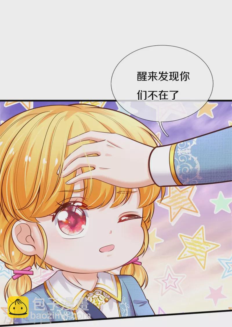 某天成爲王的女兒 - 第351話 小拳拳打打！ - 3