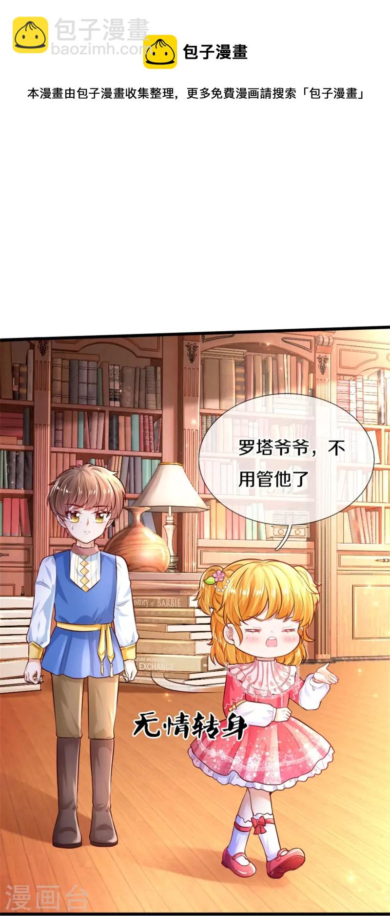 某天成爲王的女兒 - 第361話 小丑娃？ - 6