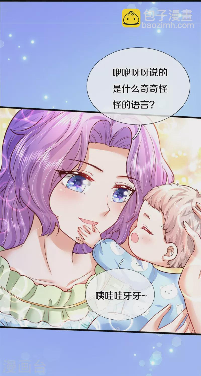 某天成爲王的女兒 - 第361話 小丑娃？ - 6