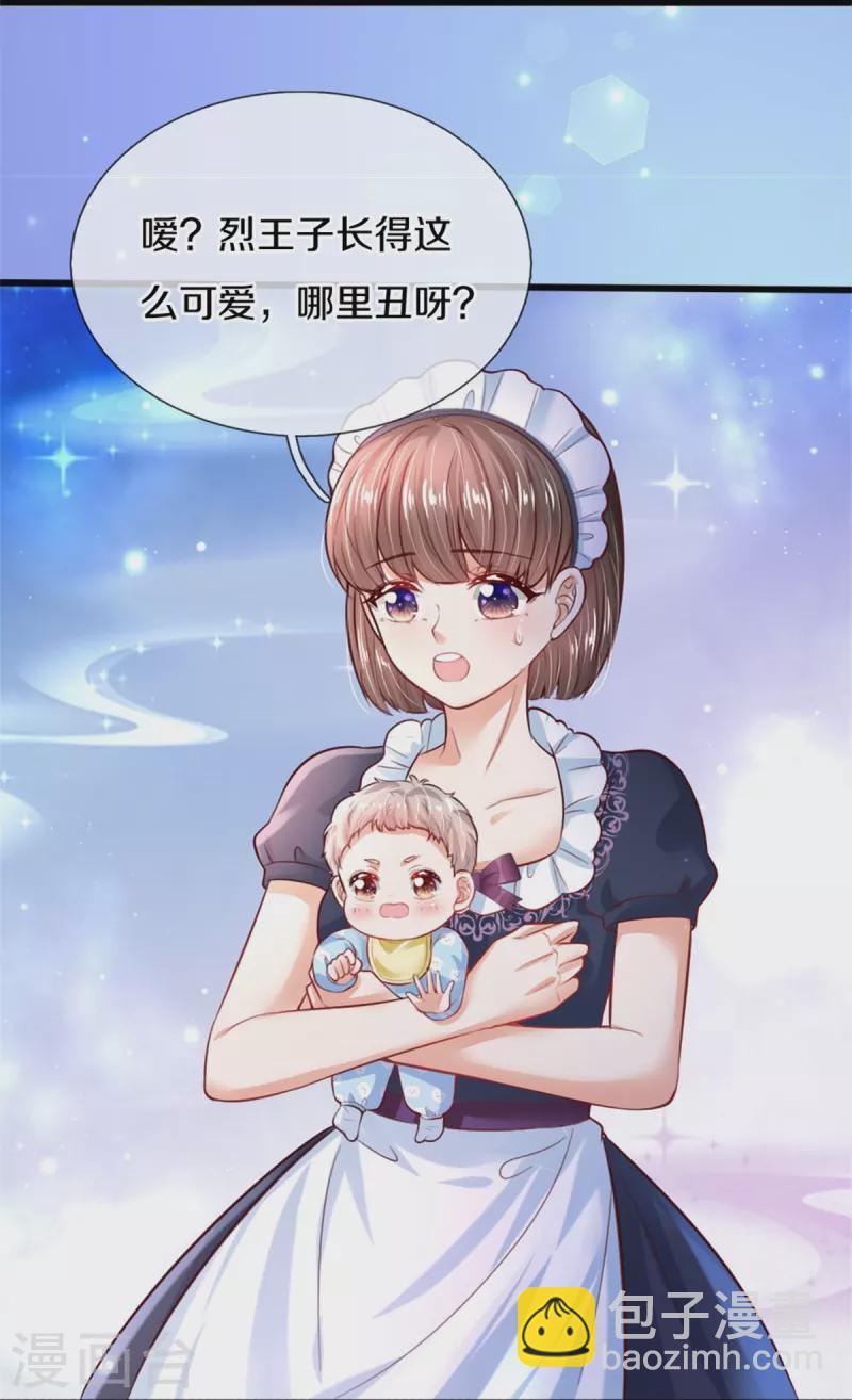 某天成爲王的女兒 - 第361話 小丑娃？ - 3