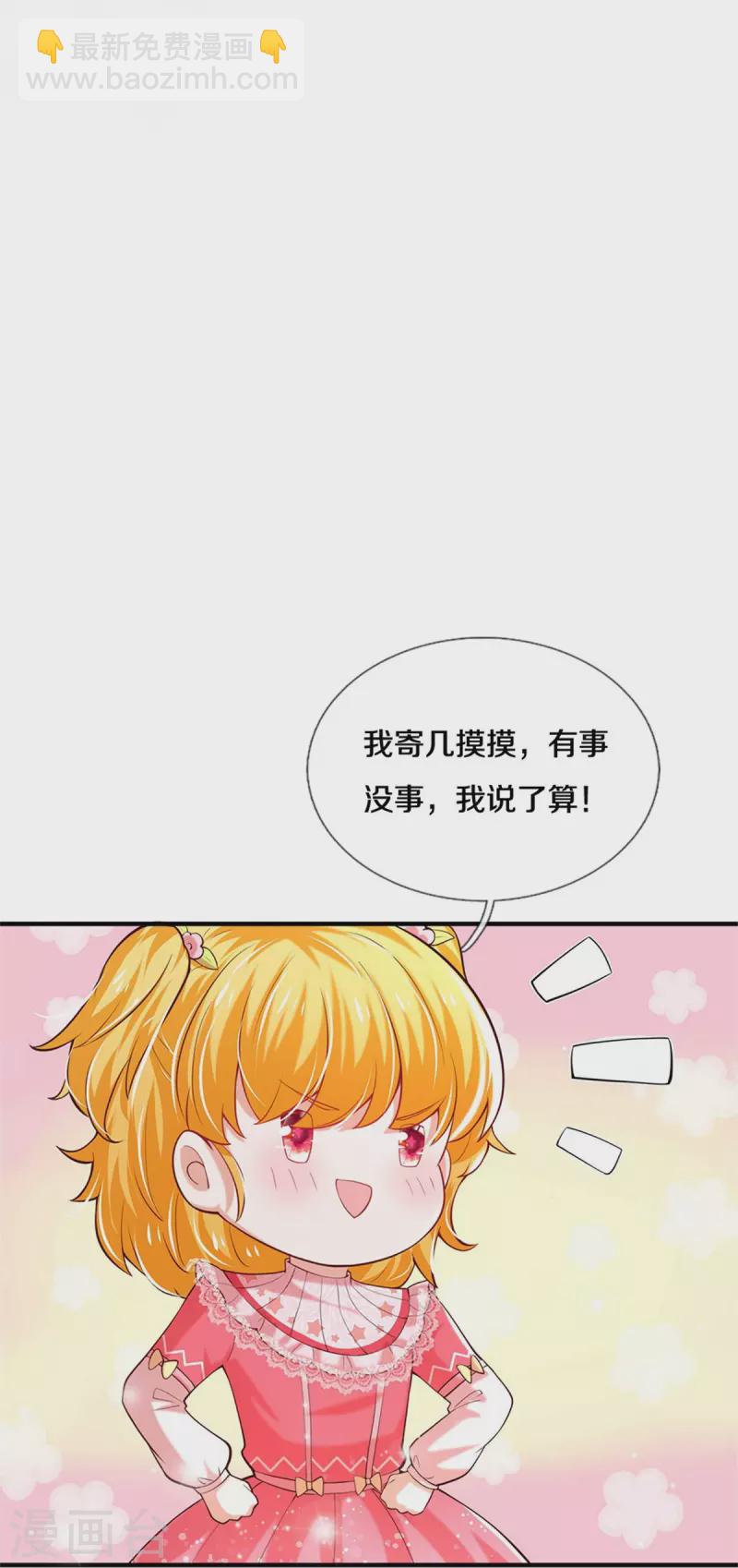 某天成爲王的女兒 - 第361話 小丑娃？ - 6