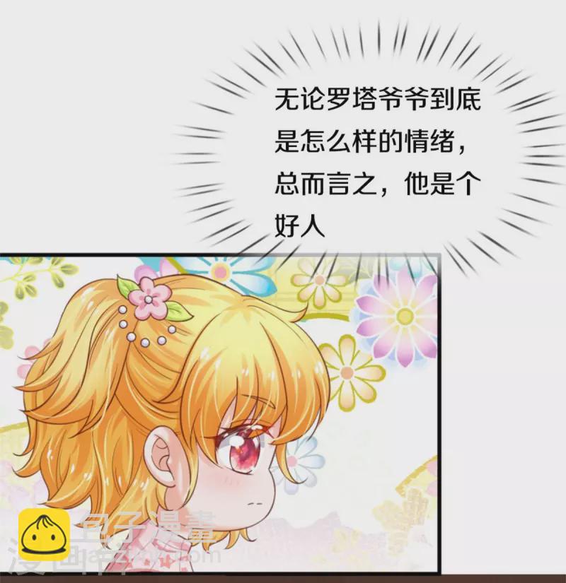 某天成爲王的女兒 - 第363話 別樣情緒 - 1