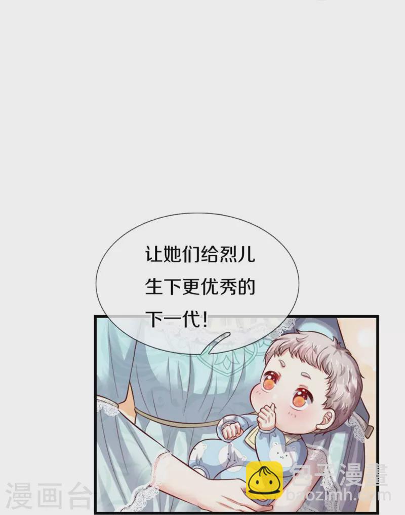 某天成爲王的女兒 - 第365話 司宇霸天的野心 - 1