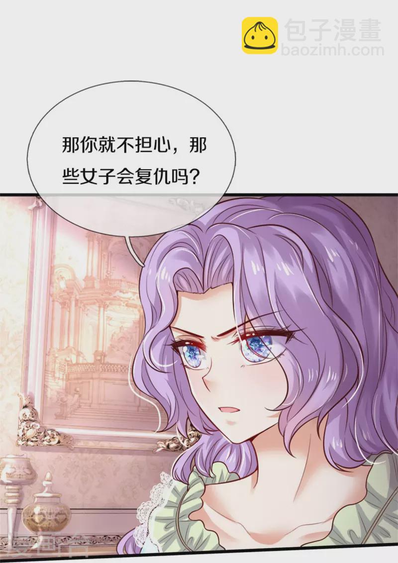 某天成爲王的女兒 - 第365話 司宇霸天的野心 - 2