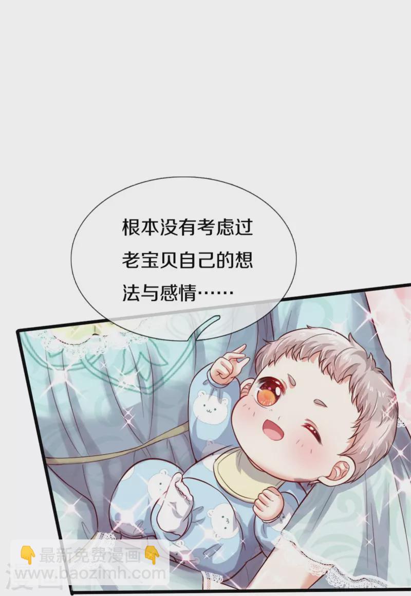 某天成爲王的女兒 - 第365話 司宇霸天的野心 - 5