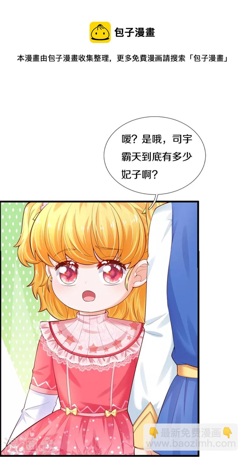 某天成爲王的女兒 - 第365話 司宇霸天的野心 - 5