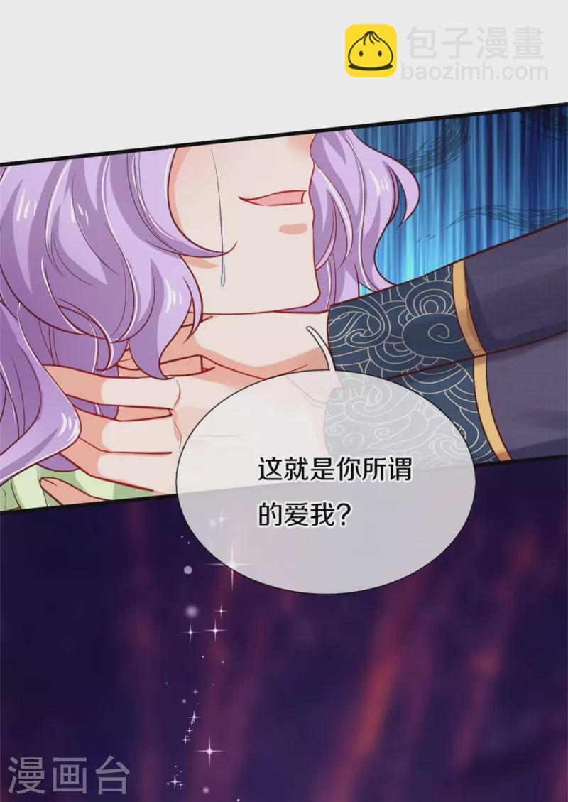 某天成爲王的女兒 - 第367話 壞人總是相似的 - 7