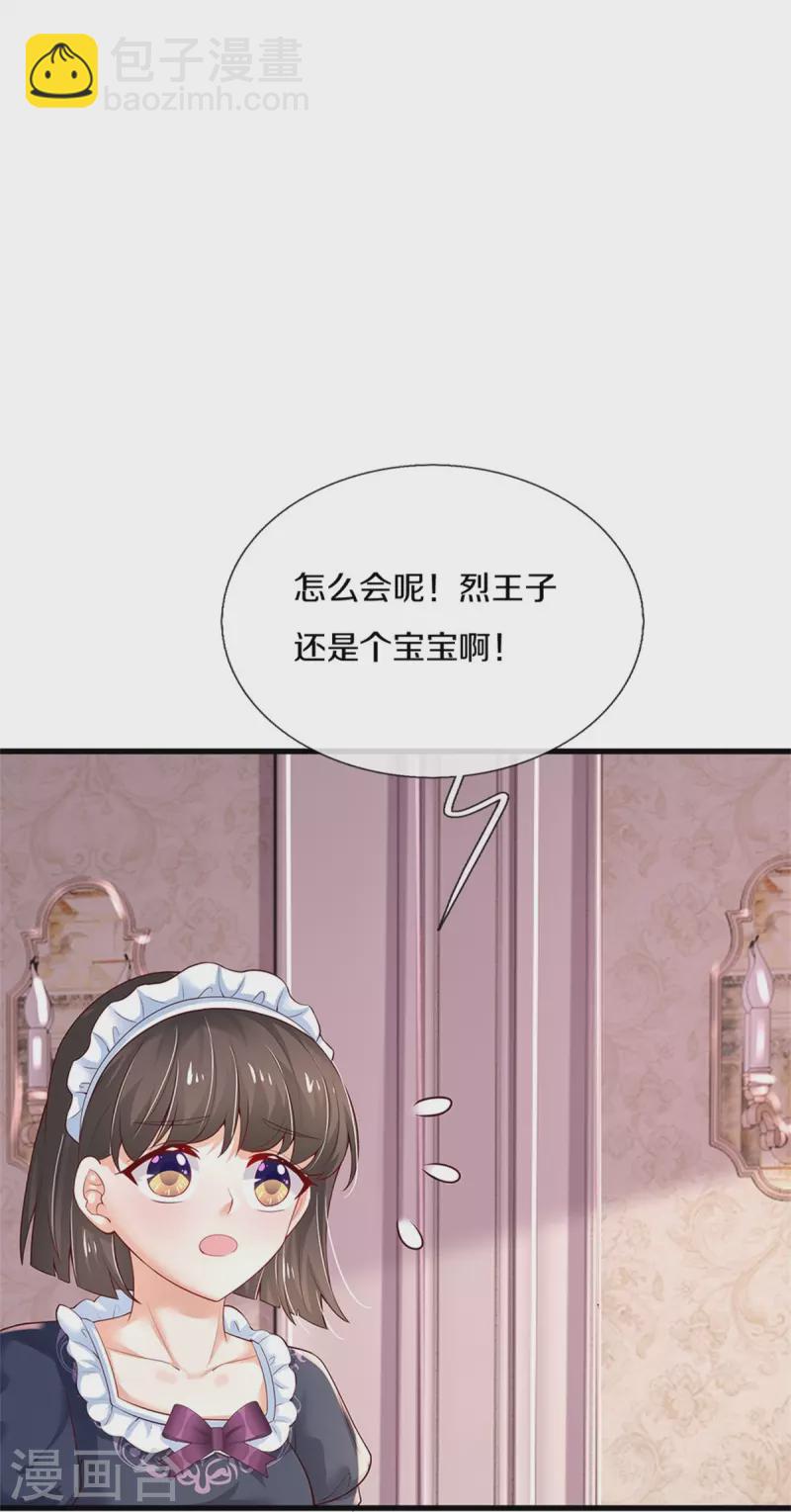 某天成爲王的女兒 - 第371話 烈王子的力量 - 7