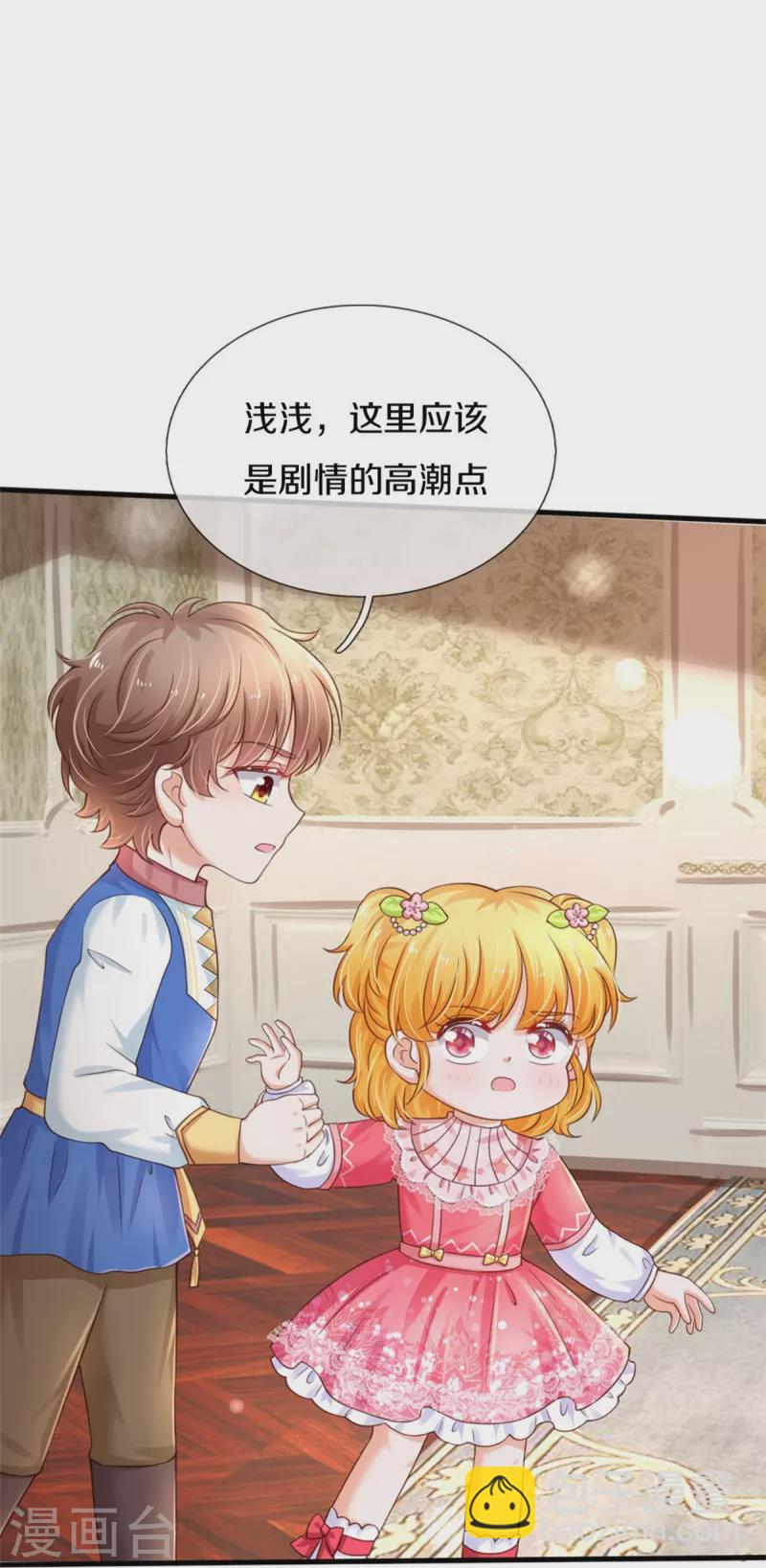 某天成爲王的女兒 - 第373話 抱歉 - 1