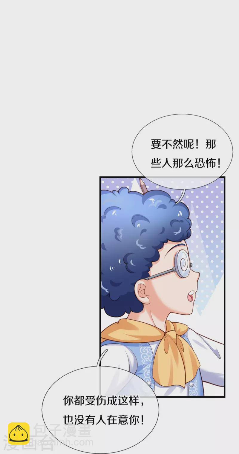 某天成爲王的女兒 - 第377話 我當然要帶走你啦 - 1