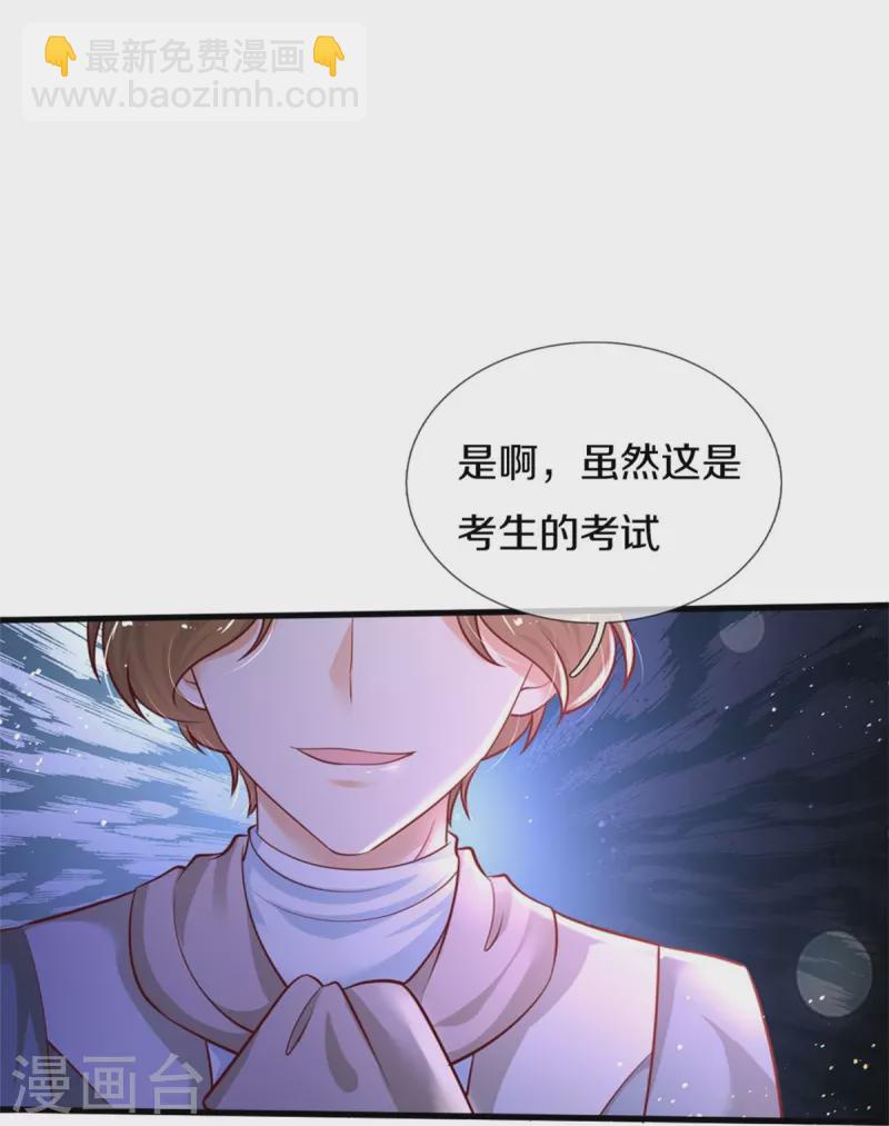 某天成爲王的女兒 - 第379話 八卦時間到 - 5