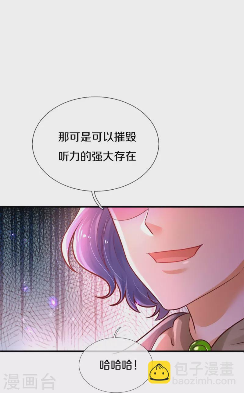 某天成爲王的女兒 - 第381話 小敗類 - 2