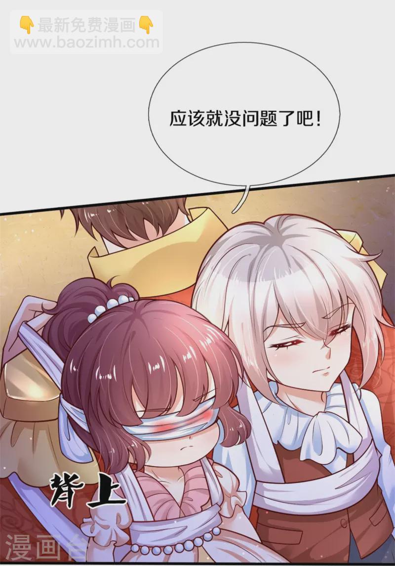 某天成爲王的女兒 - 第381話 小敗類 - 1