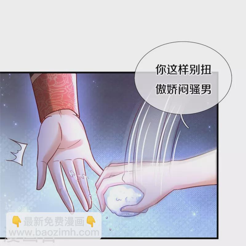 某天成为王的女儿 - 第383话 朕，嫌弃 - 1