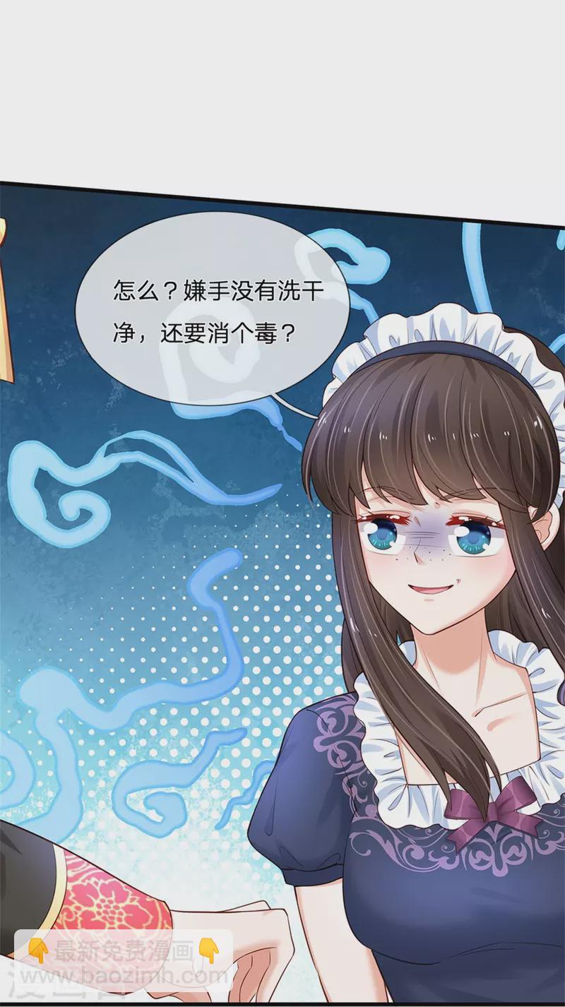 某天成爲王的女兒 - 第383話 朕，嫌棄 - 3