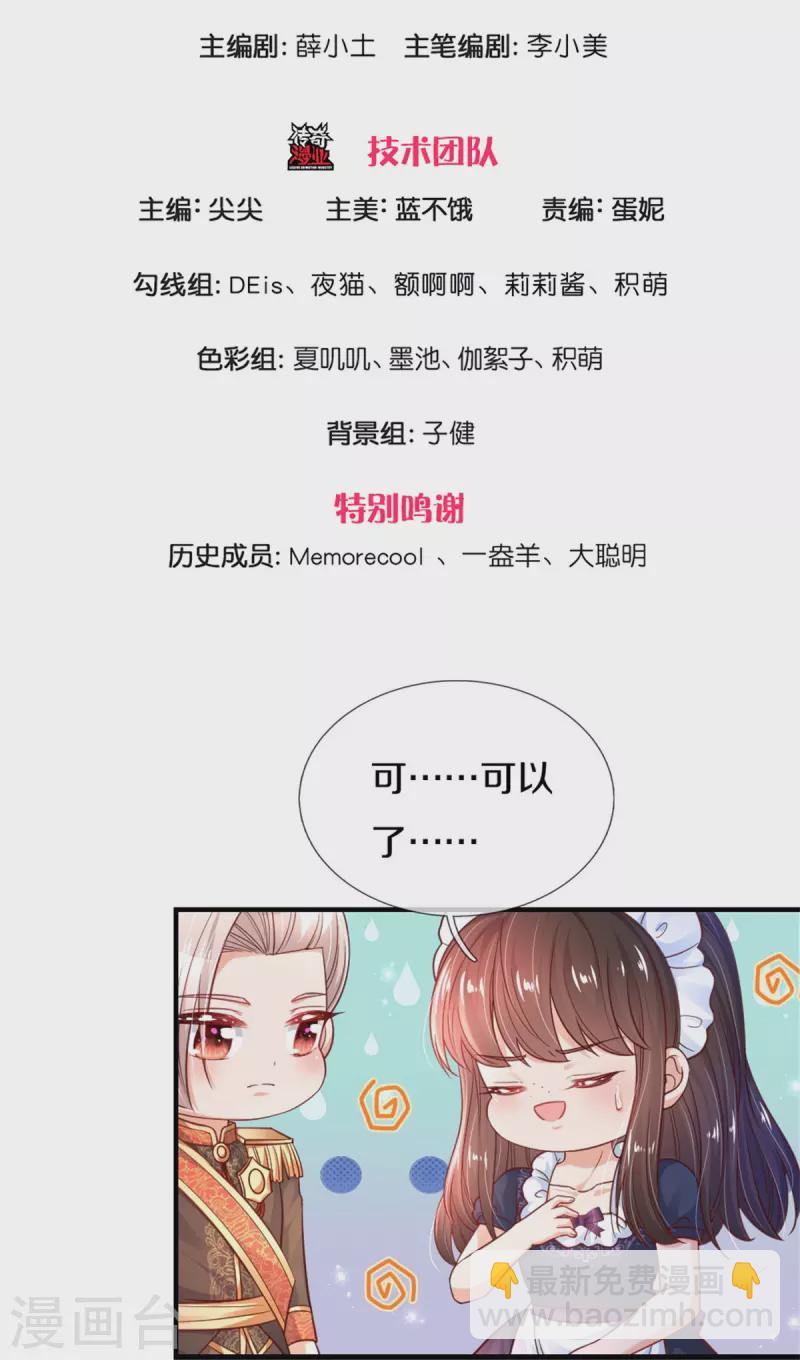 某天成爲王的女兒 - 第383話 朕，嫌棄 - 3