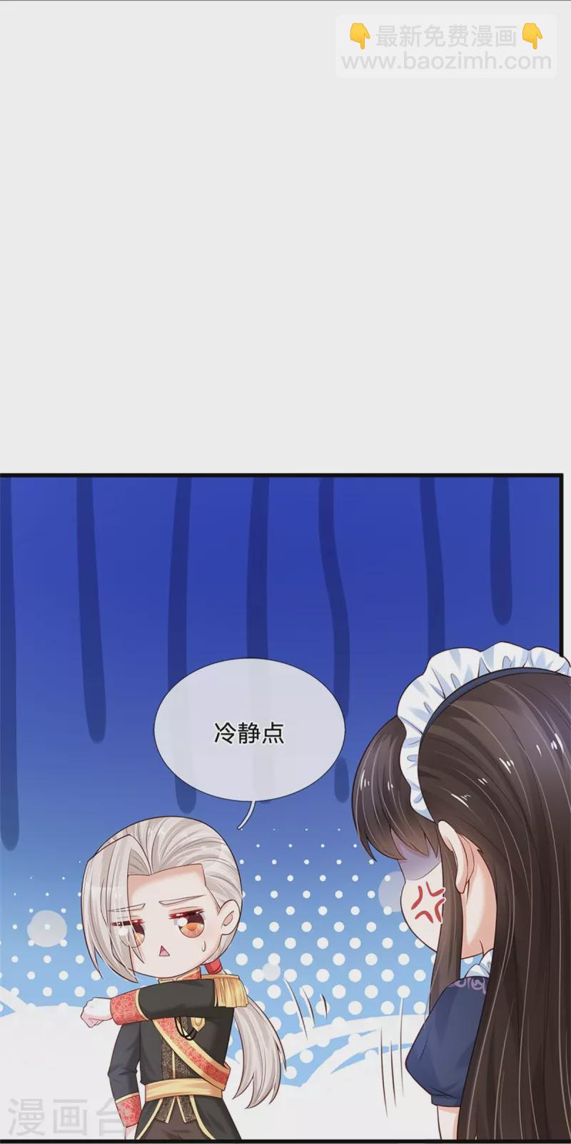 某天成爲王的女兒 - 第383話 朕，嫌棄 - 6